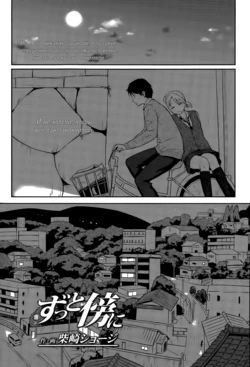 [Shibasaki Syouzi] Zutto Soba ni | Always By Your Side (COMIC KOH Vol. 6) [Russian] [Baka-san]
