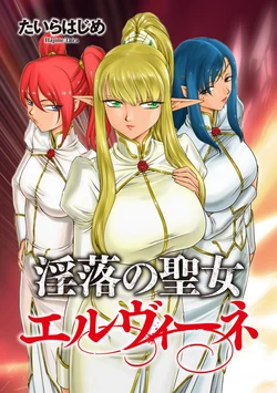 [Taira Hajime] Inraku no Seijo Elvine Ch. 1-2 [Korean] [Digital]