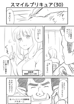 [Shin Hijiridou Honpo (Hijiri Tsukasa)] Smile Precure (30) (Smile Precure!) [Digital]