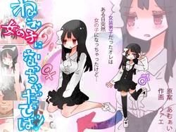 [Vae] Hey, I became a girl!