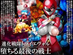 [GFF (Kuribayashi Chris)] Shinka Sentai Tri Evol - Ochiru Saigo no Senshi [English] [Shockblock]