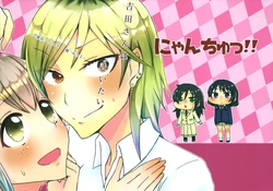 (C95) [Nyantyu!! (Sisyamo, Mitsuru)] Yoshida-san wa Sasoitai (Watashi ga Motenai no wa Dou Kangaetemo Omaera ga Warui!)