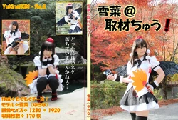 [Mogu Mogu Cheeze! (Yukina)] Yukina@Shuzaichuu