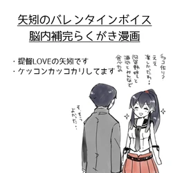 [Ichinomiya] Yahagi no Valentine Voice Nounaihokan Rakugaki Manga (Kantai Collection -KanColle-)