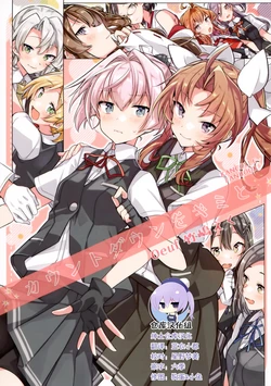 (C95) [Oeuf (Takeshima Eku)] Kauntodaun o Kimi to (Kantai Collection -KanColle-) [Chinese] [绅士仓库汉化]