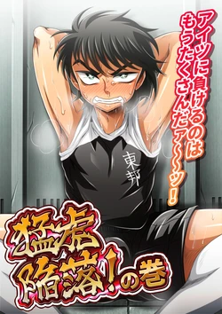 [Dynamic Kanoke (Dainakishin)] Mouko Kanraku! No Maki (Captain Tsubasa) [Chinese] [新桥月白日语社]