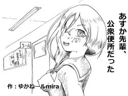 [Kyouki na Shiunten] Asuka Senpai, Koushuu Benjo datta (Hibike! Euphonium)