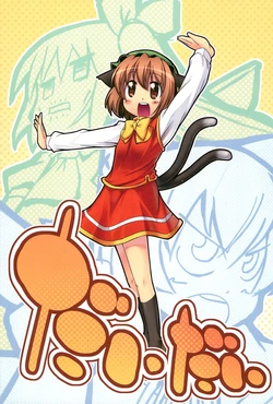 (C78) [HEP (Kanno)] Daidai (Touhou Project)