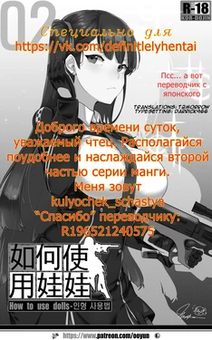 [yun-uyeon (ooyun)] How to use dolls 02 (Girls' Frontline) [RUS]