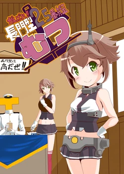 [Gentouya (Kiriki Haruomi)] Ganbare!!  Nagato-gata 2.5-bankan Mutsu (Kantai Collection -KanColle-) [Digital]