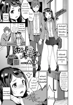 [Akuma] Honto no Kimochi | Our True Feelings (COMIC BAVEL 2019-01) [Thai ภาษาไทย] [Melody] [Digital]