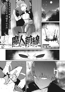 [miitoban] Majin zensen (COMIC GAIRA Vol. 01) [Korean]
