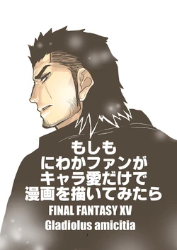 [Sorairo Panda (Yamome)] Moshimo Niwaka Fan ga Chara Ai dake de Manga o Kaite Mitara 2 (Final Fantasy XV)