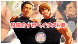 [Sanbansen (Hifumi)] TetsuJun no Sukebe Illustration Shuu (Daiya no Ace)