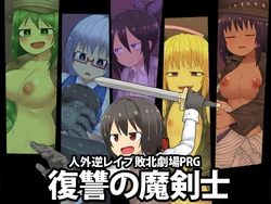 [Black Megane Kenkyuujo] Fukushuu no Makenshi