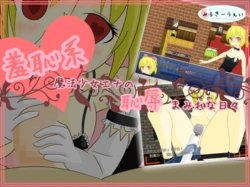 [Milky Way] Shuuchikei Mahou Shoujo Ena no Chijokumamire na Hibi