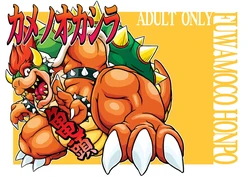 [Fuwamoko Honpo (Various)] Kame no Okashira [Digital]