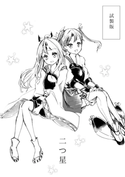 [Tokiwairo no Sora (Kokonoha Kitori)] Futatsuboshi (Kantai Collection -KanColle-) [Digital]