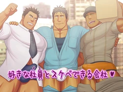 [Mousou Wakusei (Moritake)] Sukina Osu to Sukebe dekiru Kaisya