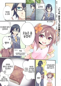[Kanmuri] "Itsuka, Onii-chan no Oyomesan ni…" | 언젠가, 오빠의 신부가… [Korean]