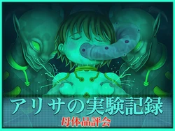 [Atorie Rinbou] Arisa no Jikken Kiroku 13 -Botai Hinpyou-kai-