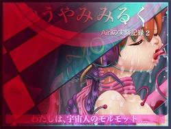 [Atorie Rinbou] Yuu Yami Miruku -Airi no Jikken Kiroku No.2-