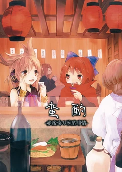 (Reitaisai 11) [Uribatakebokujou (Makuwauni)] Banshaku -Sekibanki no Banshaku Jijou- | BanTrago -La situación del trago a la hora de comer de Sekibanki- (Touhou Project) [Spanis] {Paty Scans}