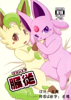 (Kemoket 7) [TUMBLE WEED (Itameshi)] Fukujuu (Pokémon) [Chinese] [虾皮汉化组]