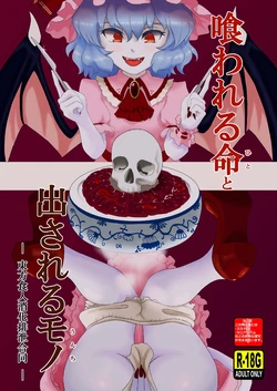 [Ronwall (Various)] Kuwareru Hito to Dasareru Unchi (Touhou Project) [Digital]