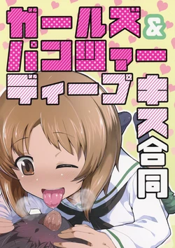(C94) [Anal Crisis (Various)] Girls und Panzer Deep Kiss Goudou (Girls und Panzer)