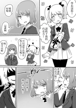 [Vae] Noroi No Rensa chocolate | 受詛咒的巧克力連鎖 [Chinese] [三人的星遺物解放陣線]