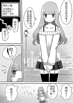 [Vae] Otokonoko Mushi | 娚孩子蟲 [Chinese] [三人的星遺物解放陣線]