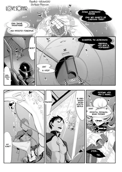 [Z-ton] LOVE SONAR (Bessatsu COMIC Anthurium - Ningen Igai ja Dame desu ka Jingaikko Assort) [Russian] [Witcher000]