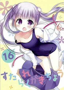 (C90) [Stardust Cradle (Nagayama Yuunon)] StaCra Rakugakichou 16