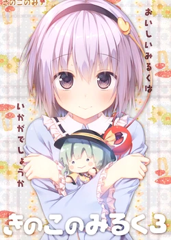 (Reitaisai 12) [Kinokonomi (kino, konomi)] Kinokonomilk 3 (Touhou Project)