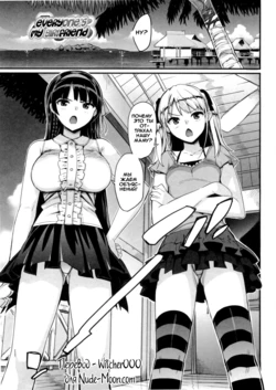 [Ohtomo Takuji] Katekano! Ch. 8 [RUS]