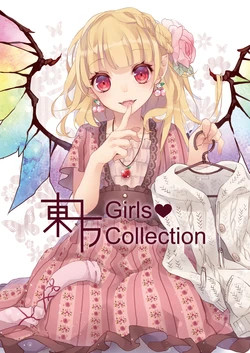 [Tori Sablé (Toutenkou)] Touhou Girls Collection (Touhou Project) [DL版]