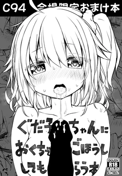 (C94) [Coin Toss (Anzuame)] Gudako-chan ni Okuchi de Gohoushi Shitemorau Hon (Fate/Grand Order)