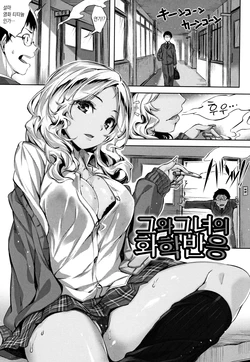 [Hinasaki Yo] Kare to Kanojo no Kagaku Hanno (Zutto Daisuki) [Korean]