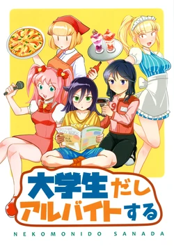 (C95) [Nekomonido (Sanada)] Daigakusei Dashi Arbeit Suru | Since I'm a College Student, I'll Work Part-Time (Watashi ga Motenai no wa Dou Kangaetemo Omaera ga Warui!) [English]