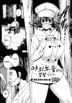 [Amazon]  Yagai Roshutsu De Hamerarete | 야외 노출하다 겁탈 당하다 (COMIC Masyo 2019-02) [Korean] [Digital]