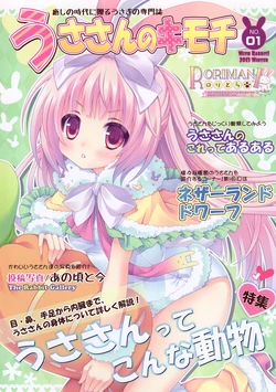 (C85) [RORITORA!! (Tsukishima Yuuko)] Usasan no Kimochi NO.01