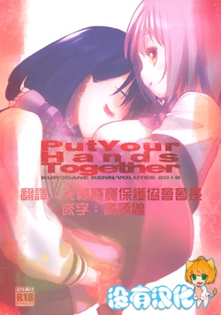 (C95) [VOLUTES (Kurogane Kenn)] Put Your Hands Together (SSSS.Gridman)  [Chinese] [沒有漢化]
