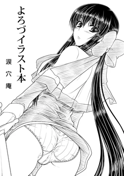 [Ruiketsuan (Namidame)] Yorozu Illust Bon (Various) [Digital]