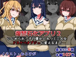 [Shokushu mind (Orokega)] Fukushuu Sekka Appli 2 ~Ijimerarekko no Boku ga Mukatsuku Sannin o Dosukebe Objet ni Kaeru made~