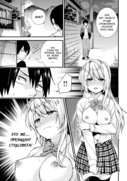 [sorani] Gakuen no Ojou-sama ga Roshutsukyou no Dohentai datta Hanashi Ch. 1 (COMIC Ananga Ranga Vol. 17) [RUS]