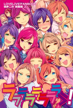 (C90) [Tohonifun (Chado)] RaRaRaRaRaRaRaRaRa! (Love Live!)