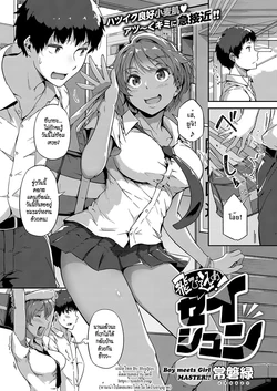 [Tokiwa Midori] Tobikome! Seishun | Dive In! Youth (COMIC ExE 15) [Thai ภาษาไทย] [HypN♥s] [Digital]