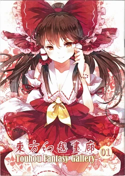 (C79) [Moe Jinja (DomotoLain, C7 Hiji, Auer)] Touhou Fantasy Gallery 01 (Touhou Project)