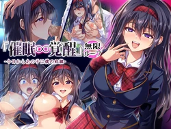 [Hechima Koubou] "Saimin Kakusei" Mugen Loop -Kyou kara Anoko wa Boku no Dorei-